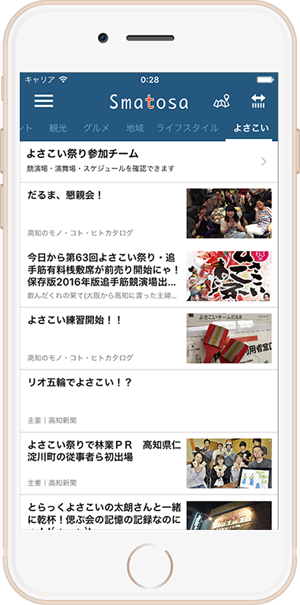 Smartosa（スマとさ）