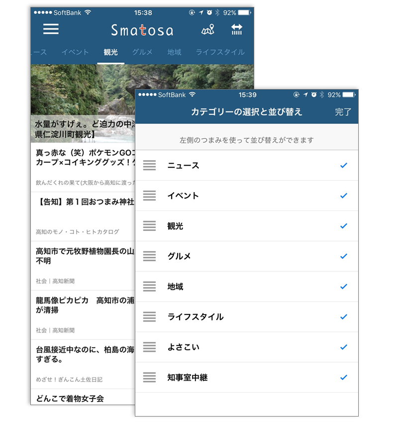 Smatosa コンテンツカテゴリー